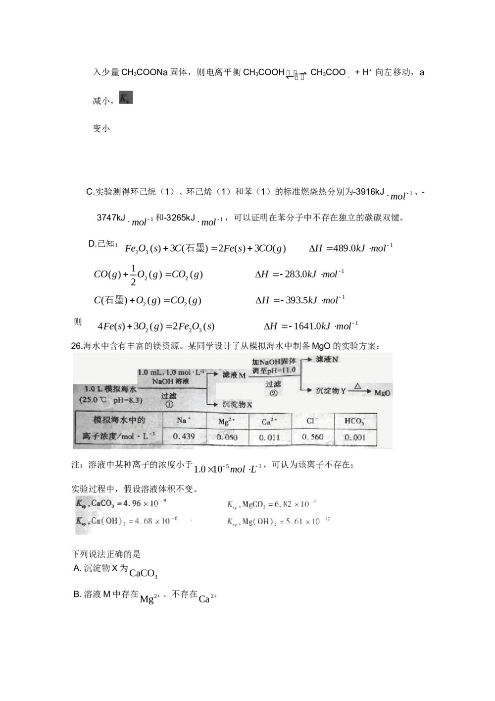 2011浙江省高考理科综合能力测试卷4