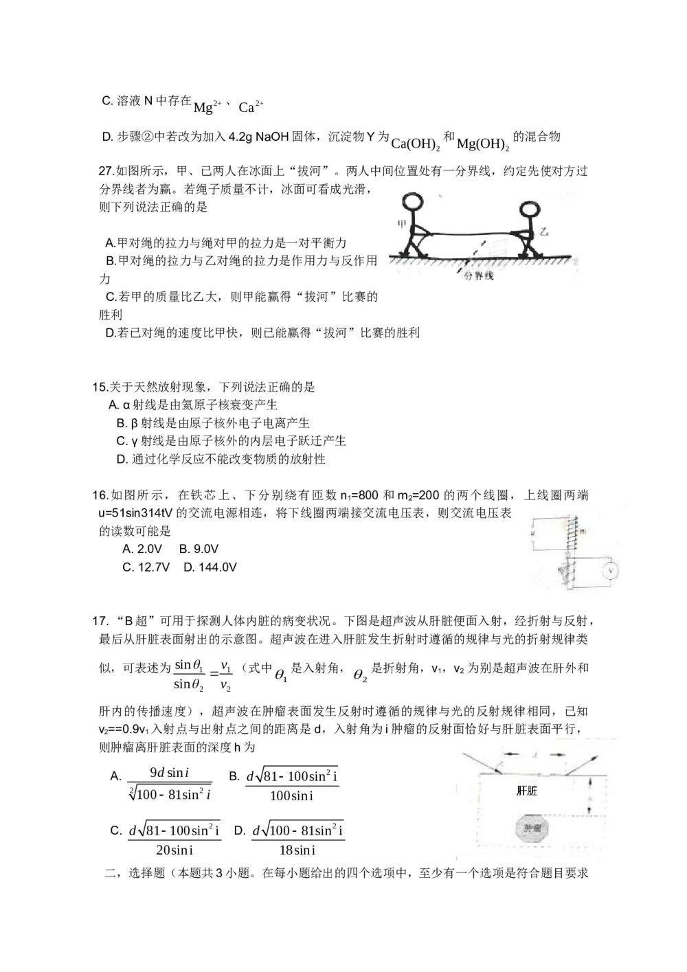 2011浙江省高考理科综合能力测试卷5