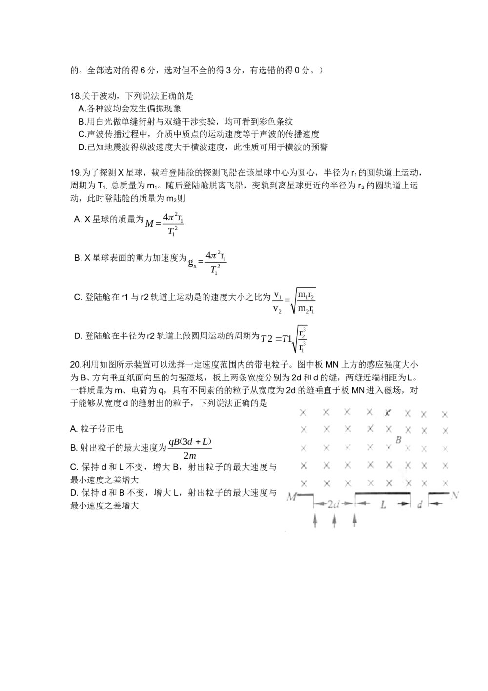 2011浙江省高考理科综合能力测试卷6