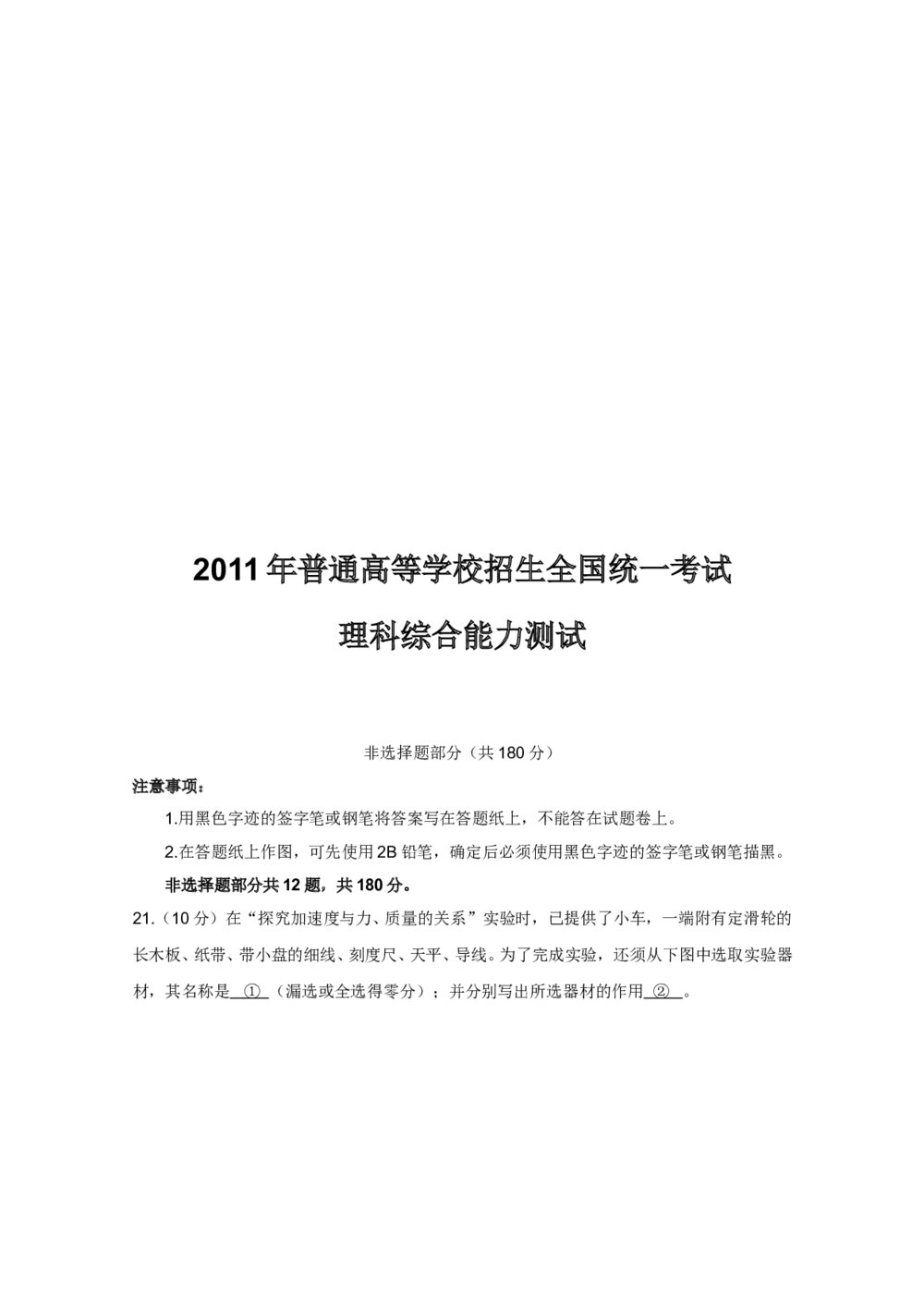2011浙江省高考理科综合能力测试卷7