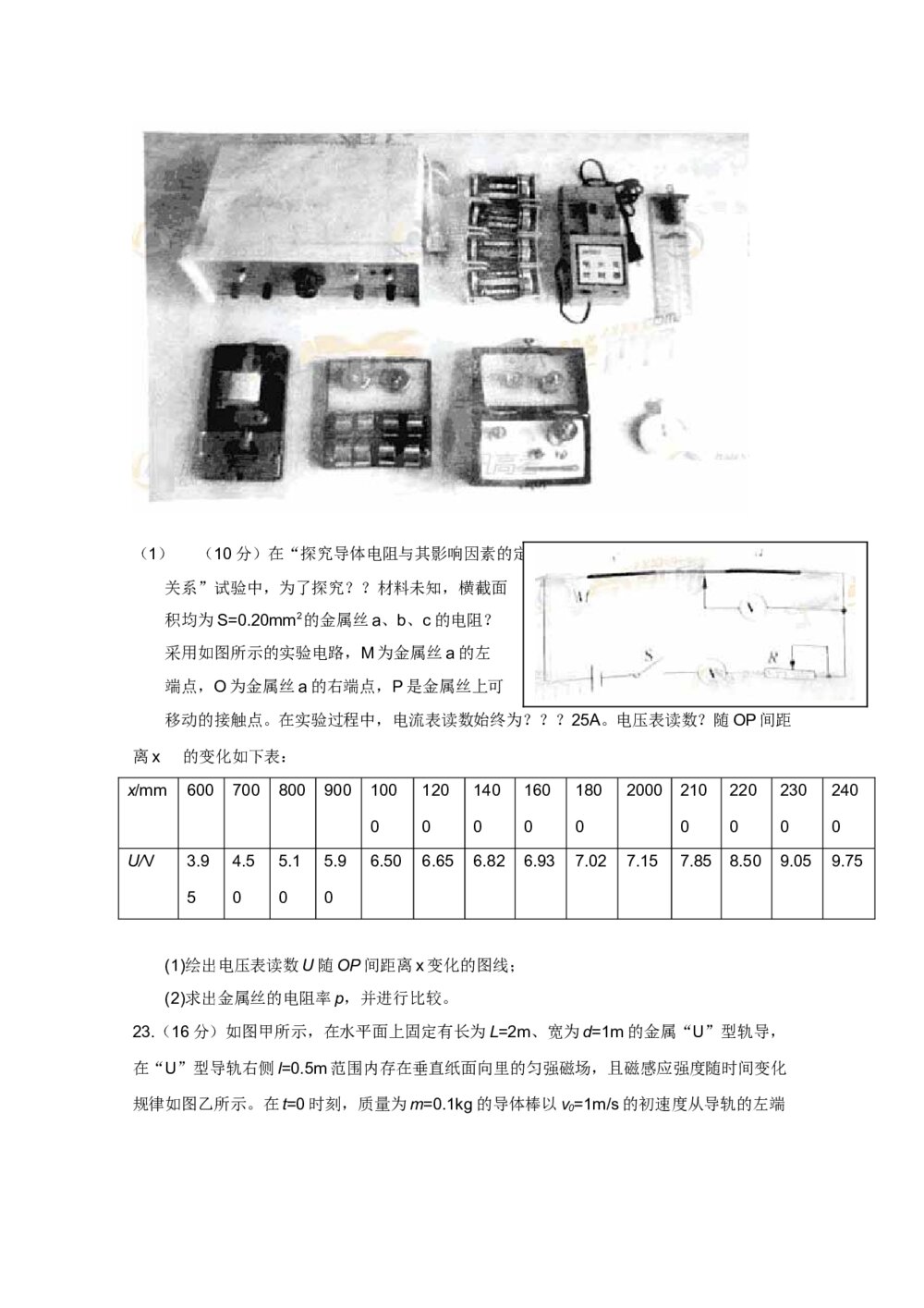 2011浙江省高考理科综合能力测试卷8
