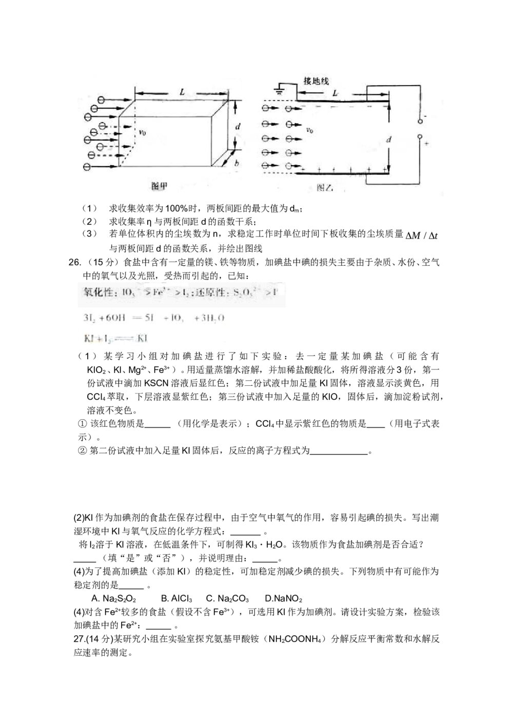 2011浙江省高考理科综合能力测试卷10
