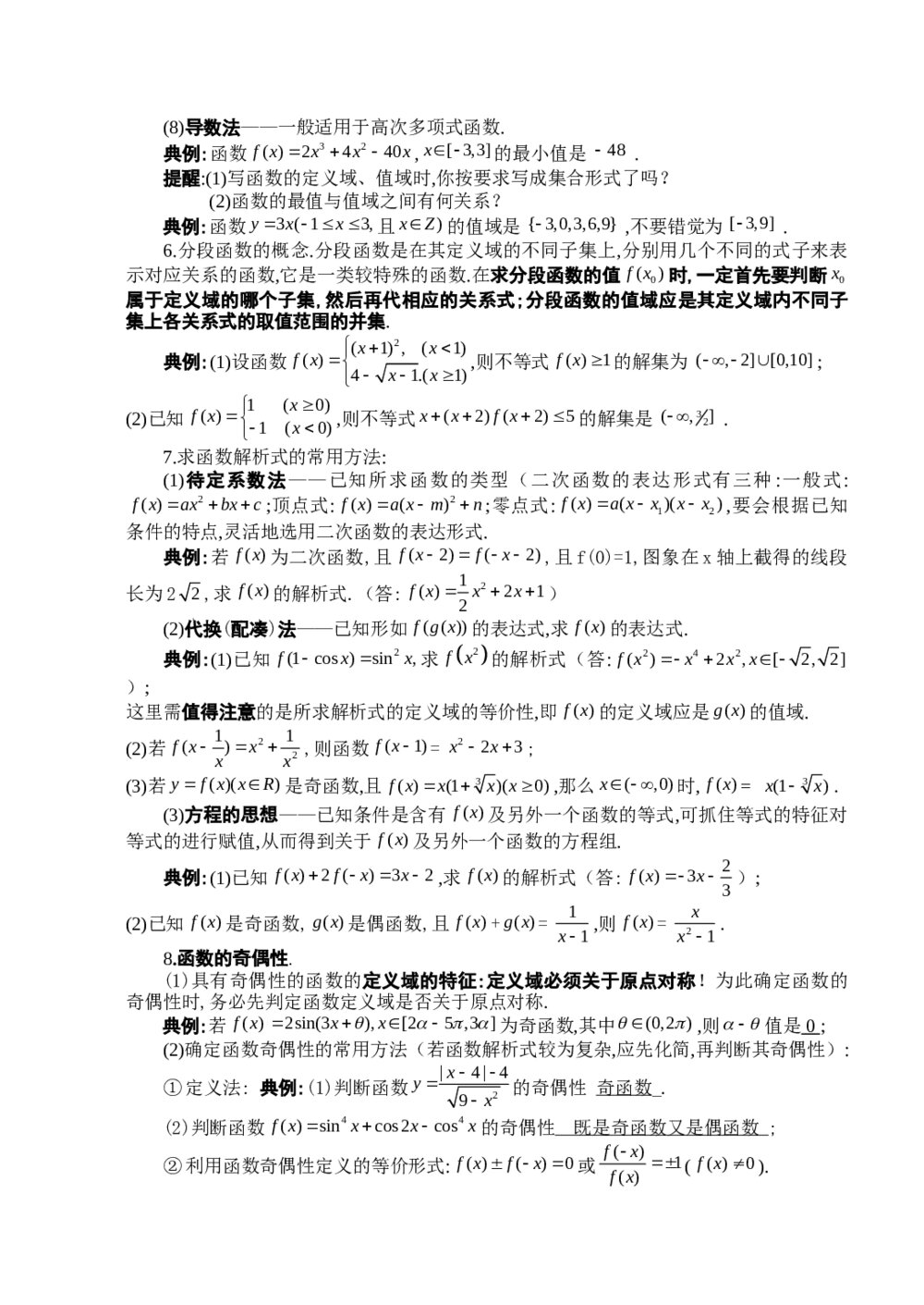 2012新课标文科数学回归教材《2函数》3