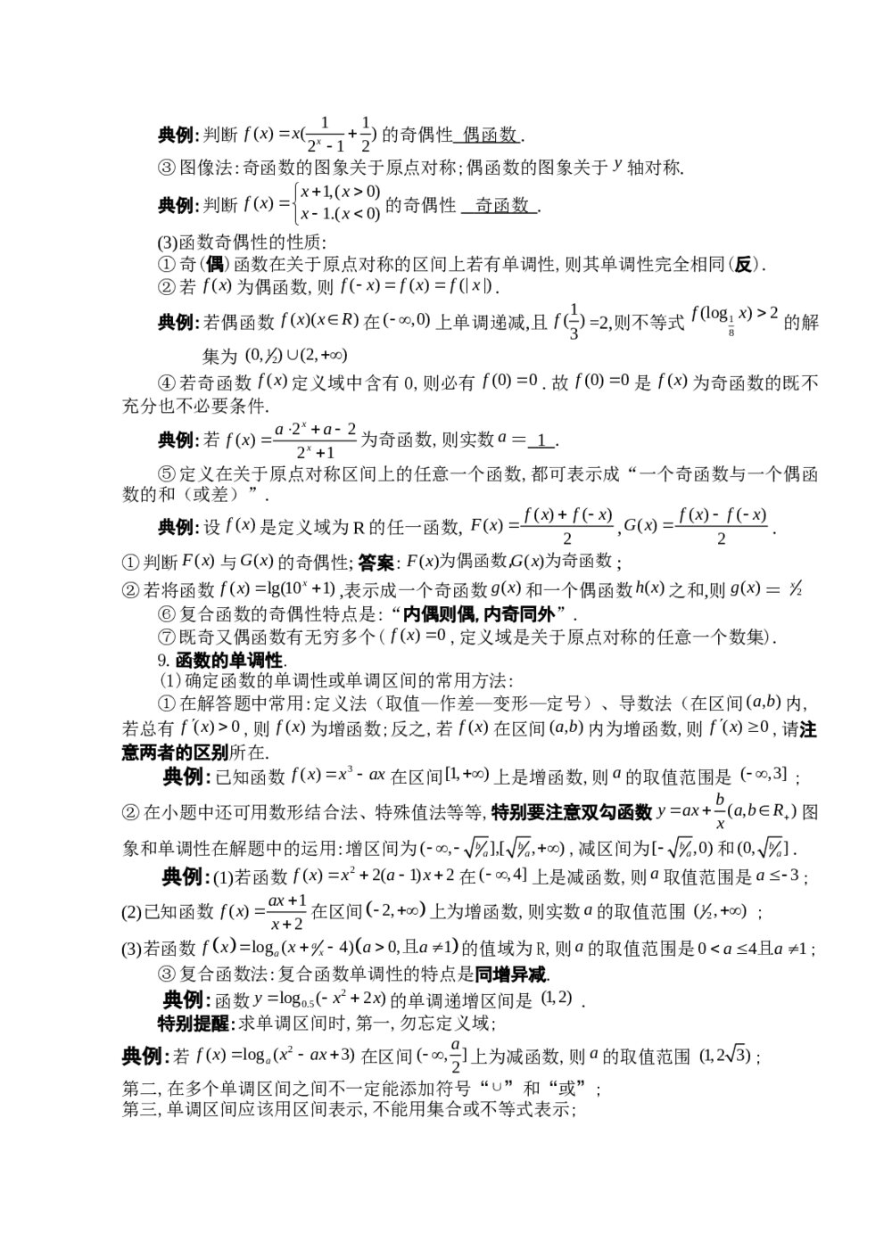 2012新课标文科数学回归教材《2函数》4