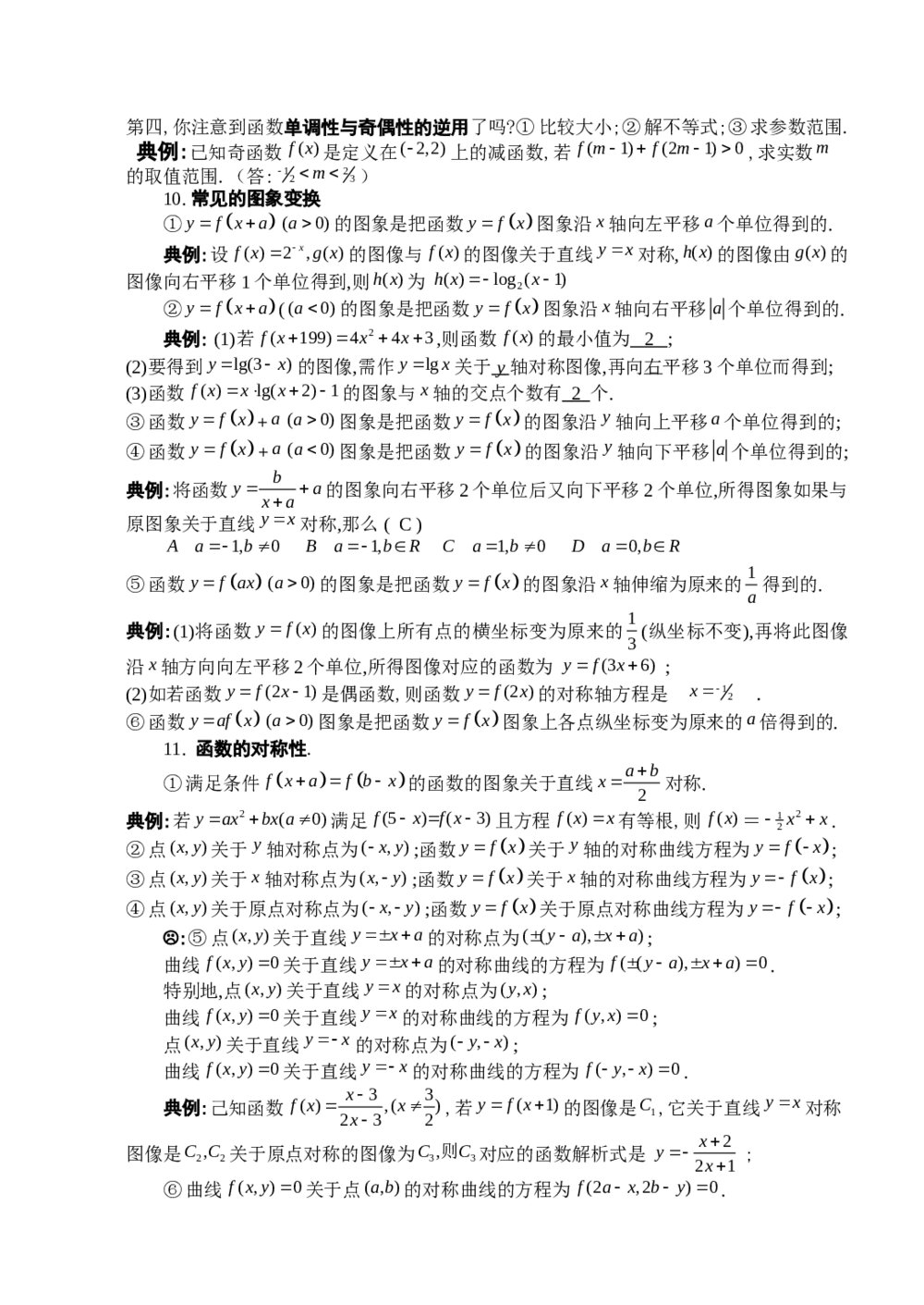 2012新课标文科数学回归教材《2函数》5