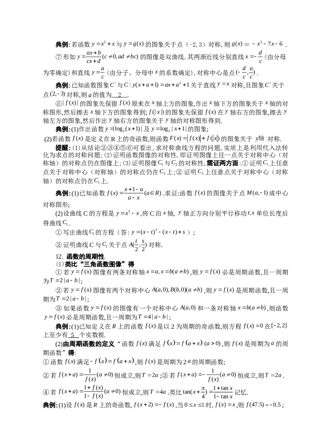 2012新课标文科数学回归教材《2函数》6