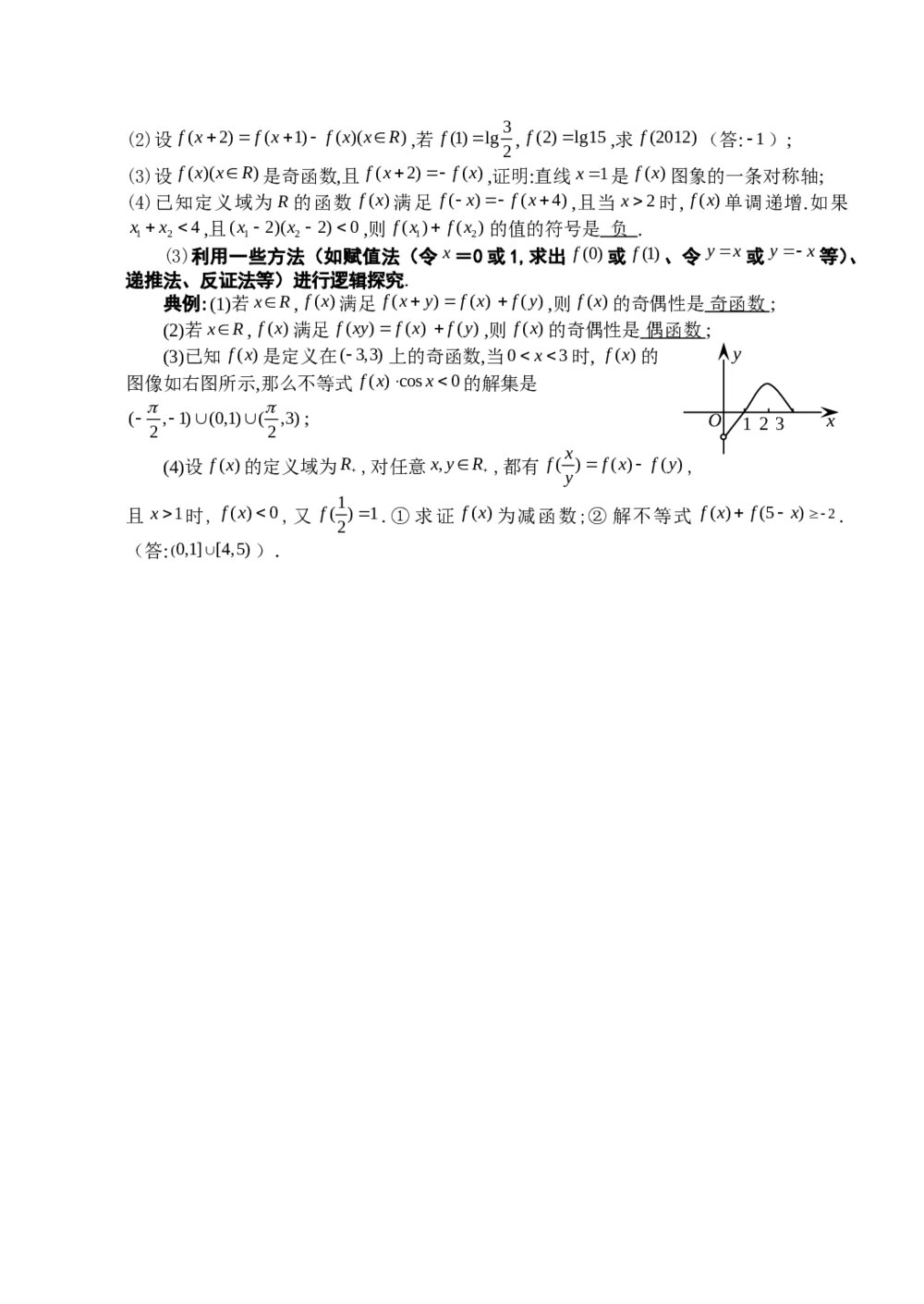 2012新课标文科数学回归教材《2函数》8