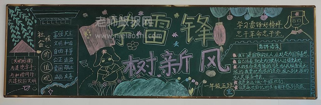 学雷锋树新风黑板报图片大全 雷锋主题黑板报