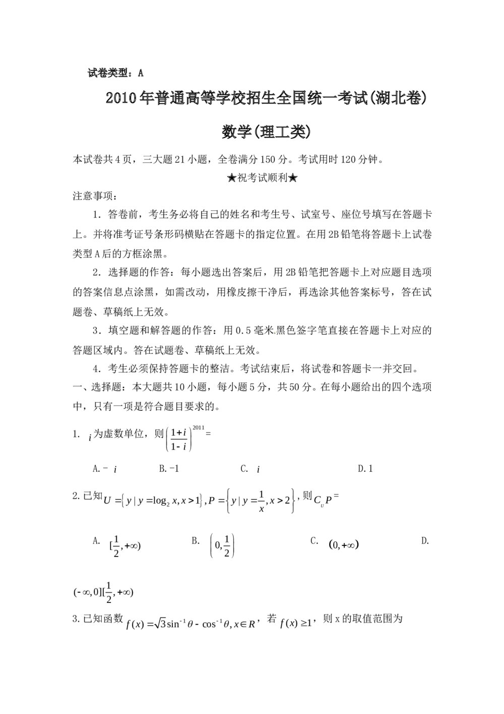 2011湖北高考数学(理科)试题试卷