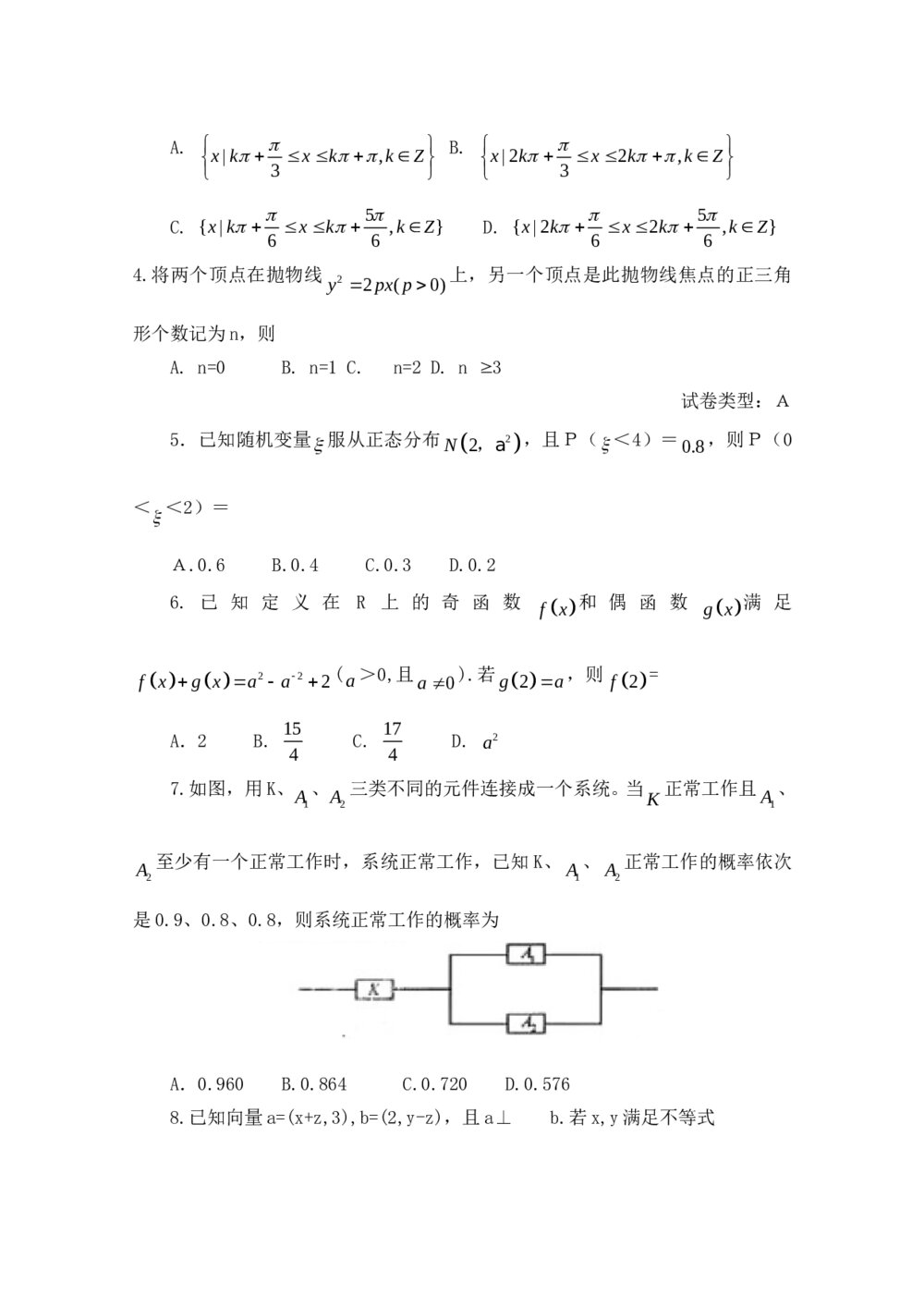 2011湖北高考数学(理科)试题试卷2