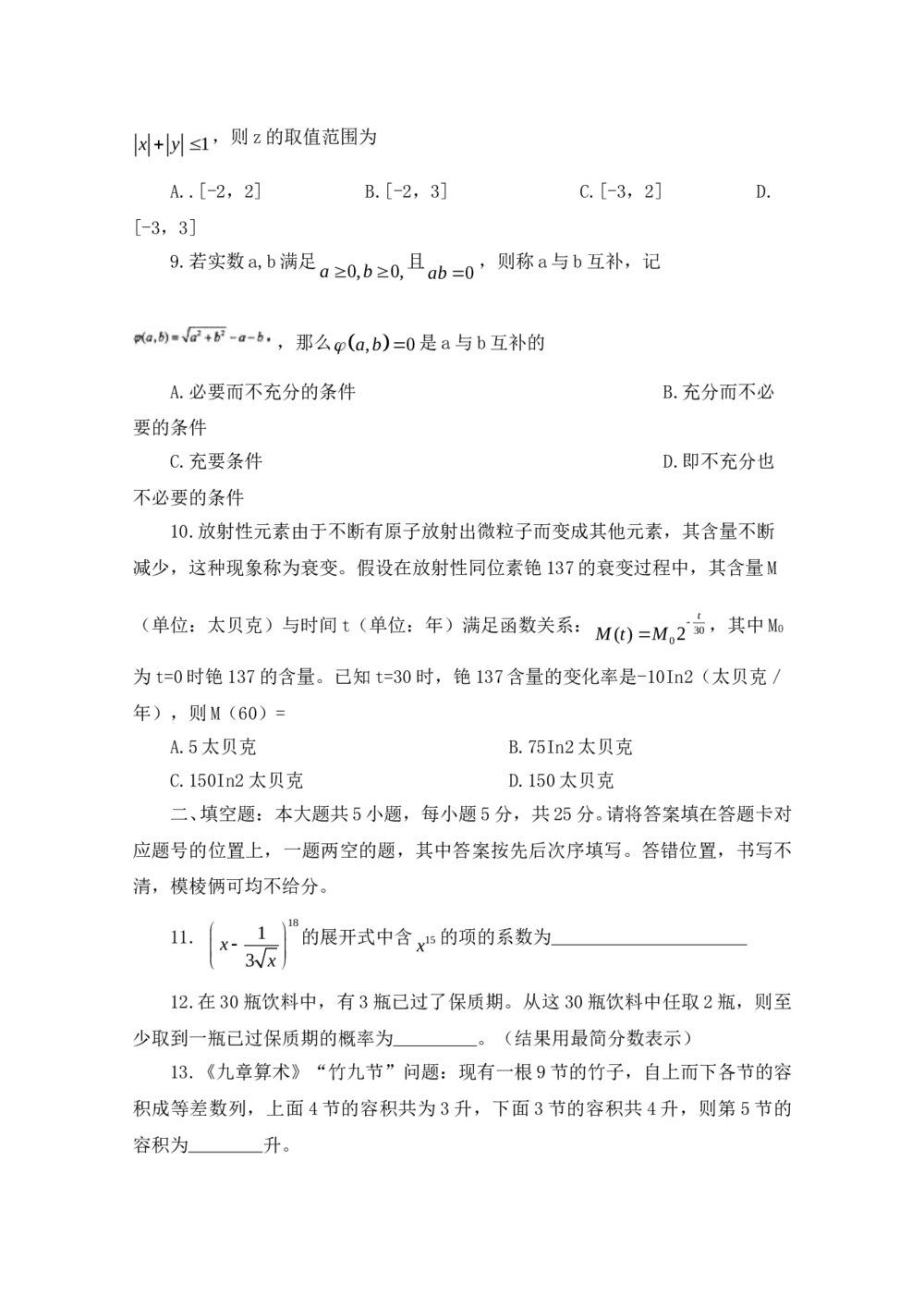 2011湖北高考数学(理科)试题试卷3