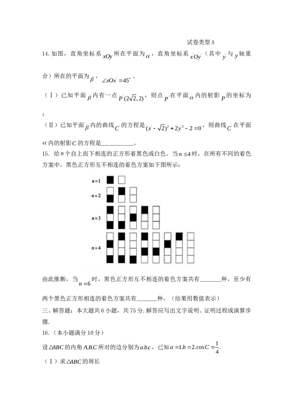 2011湖北高考数学(理科)试题试卷4