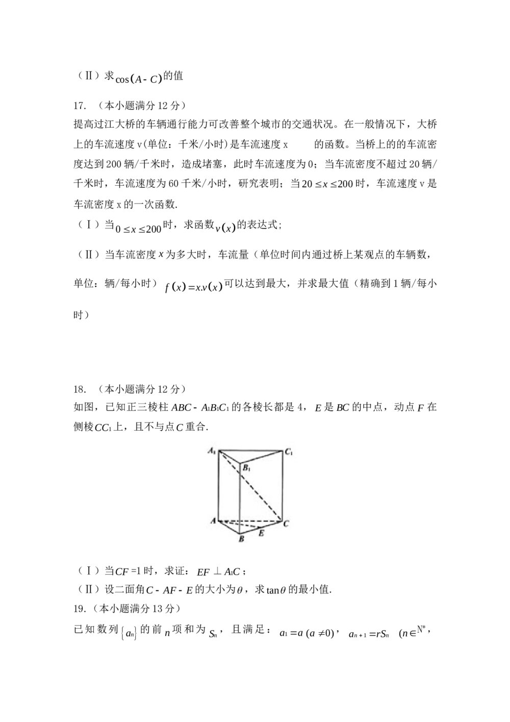 2011湖北高考数学(理科)试题试卷5