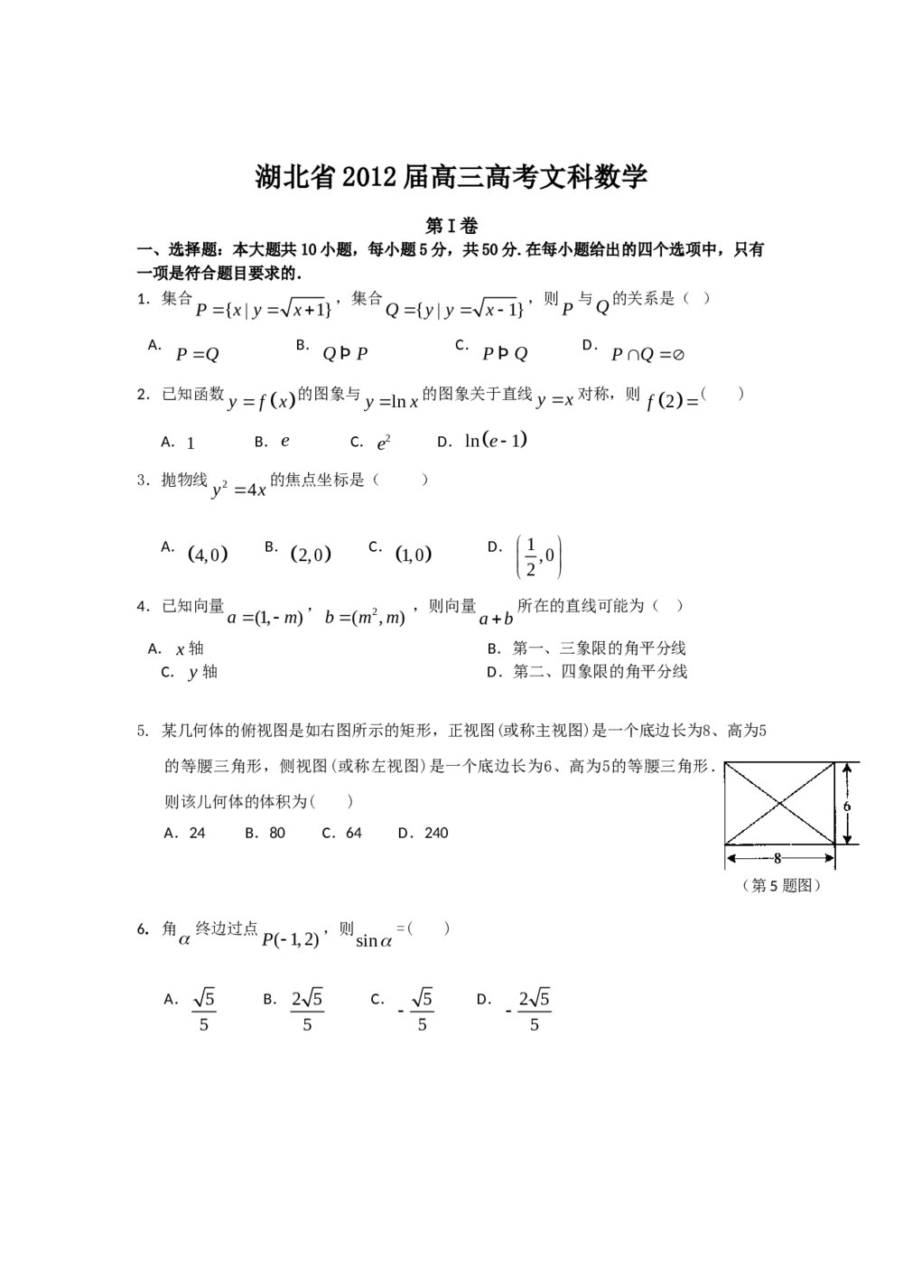 湖北省2012届高三高考(文科数学)预测卷+答案