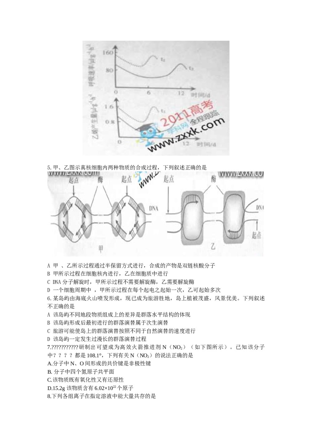 2011安徽卷高考(理科)综合能力测试卷2