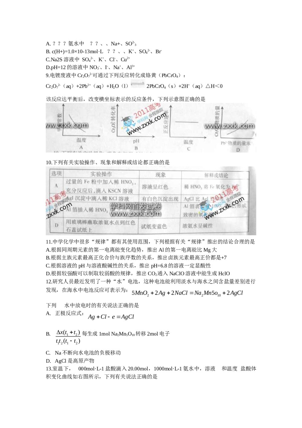 2011安徽卷高考(理科)综合能力测试卷3