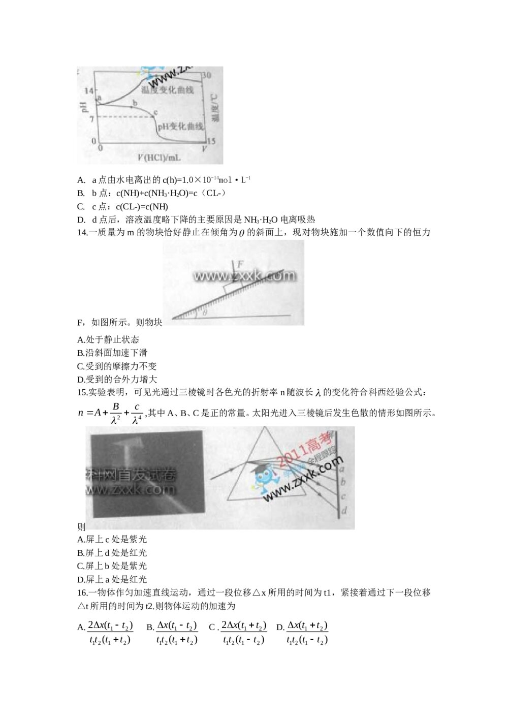 2011安徽卷高考(理科)综合能力测试卷4