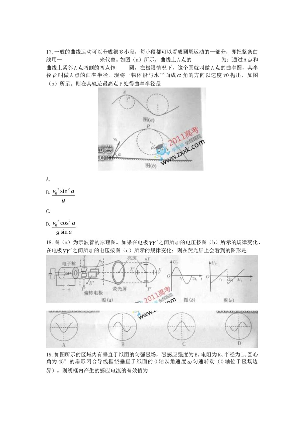 2011安徽卷高考(理科)综合能力测试卷5