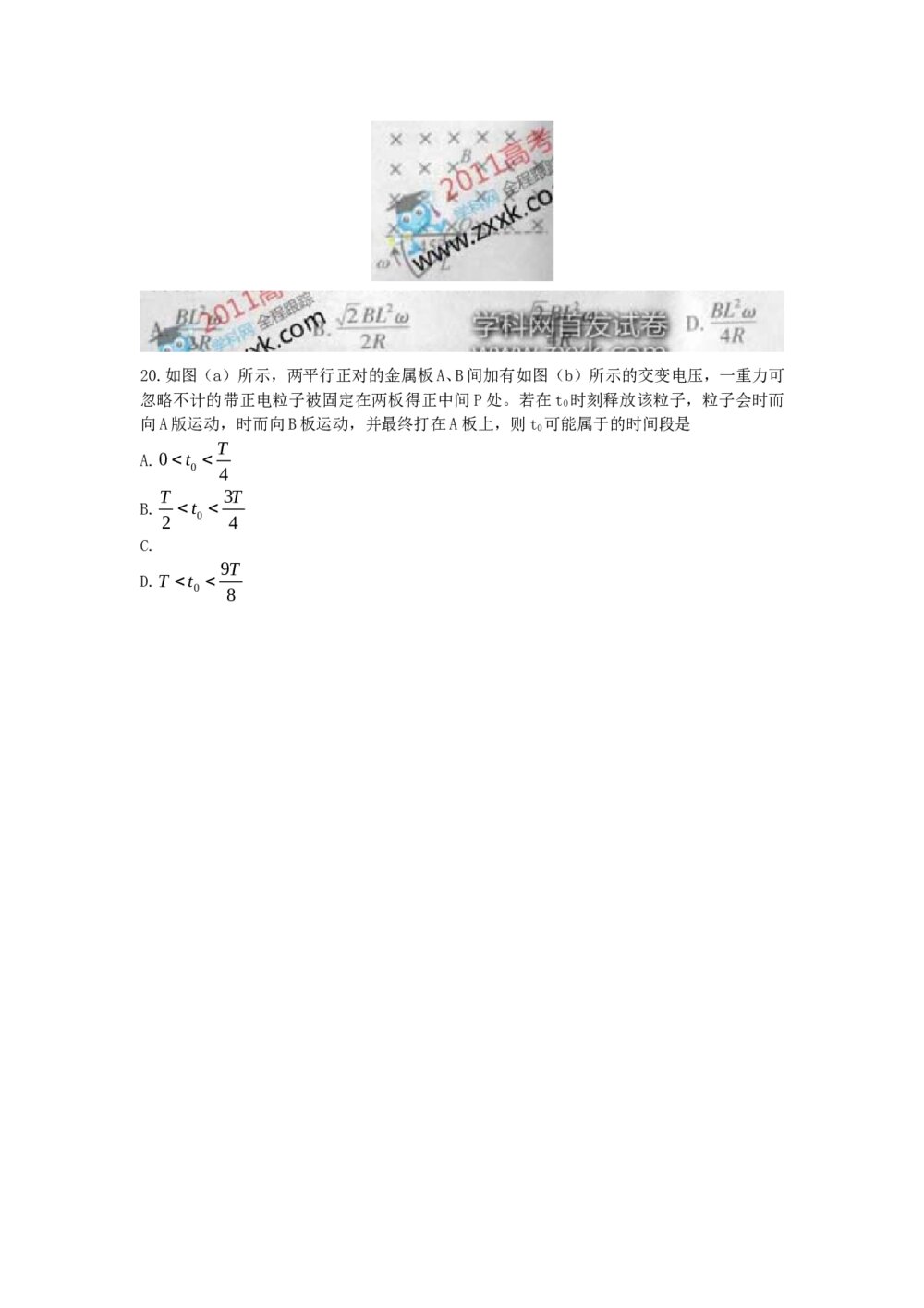 2011安徽卷高考(理科)综合能力测试卷6