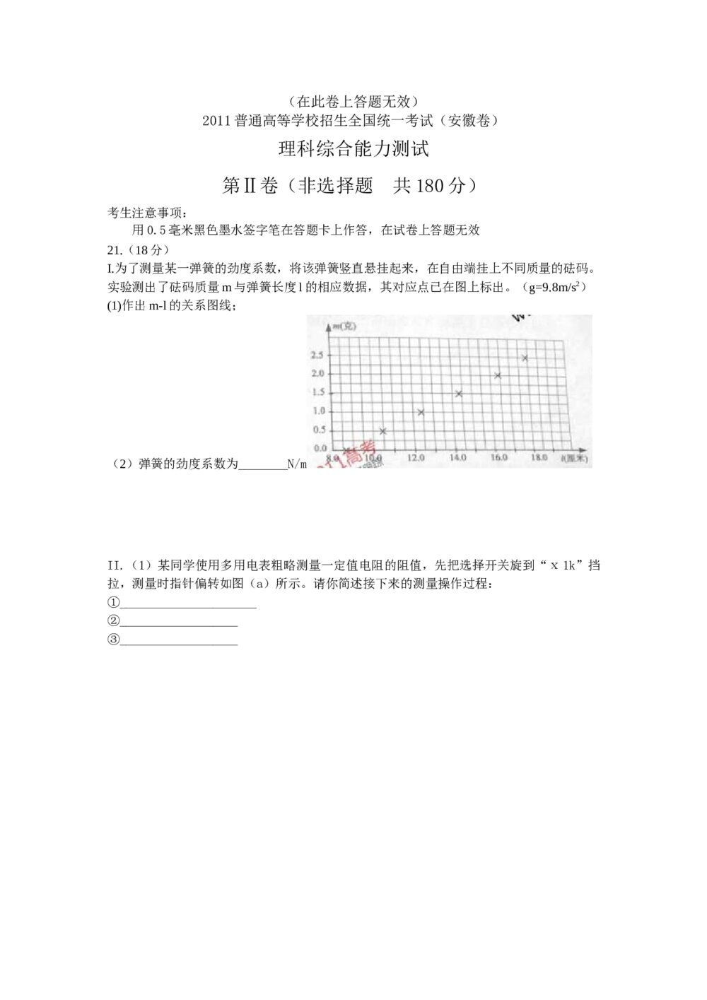 2011安徽卷高考(理科)综合能力测试卷7
