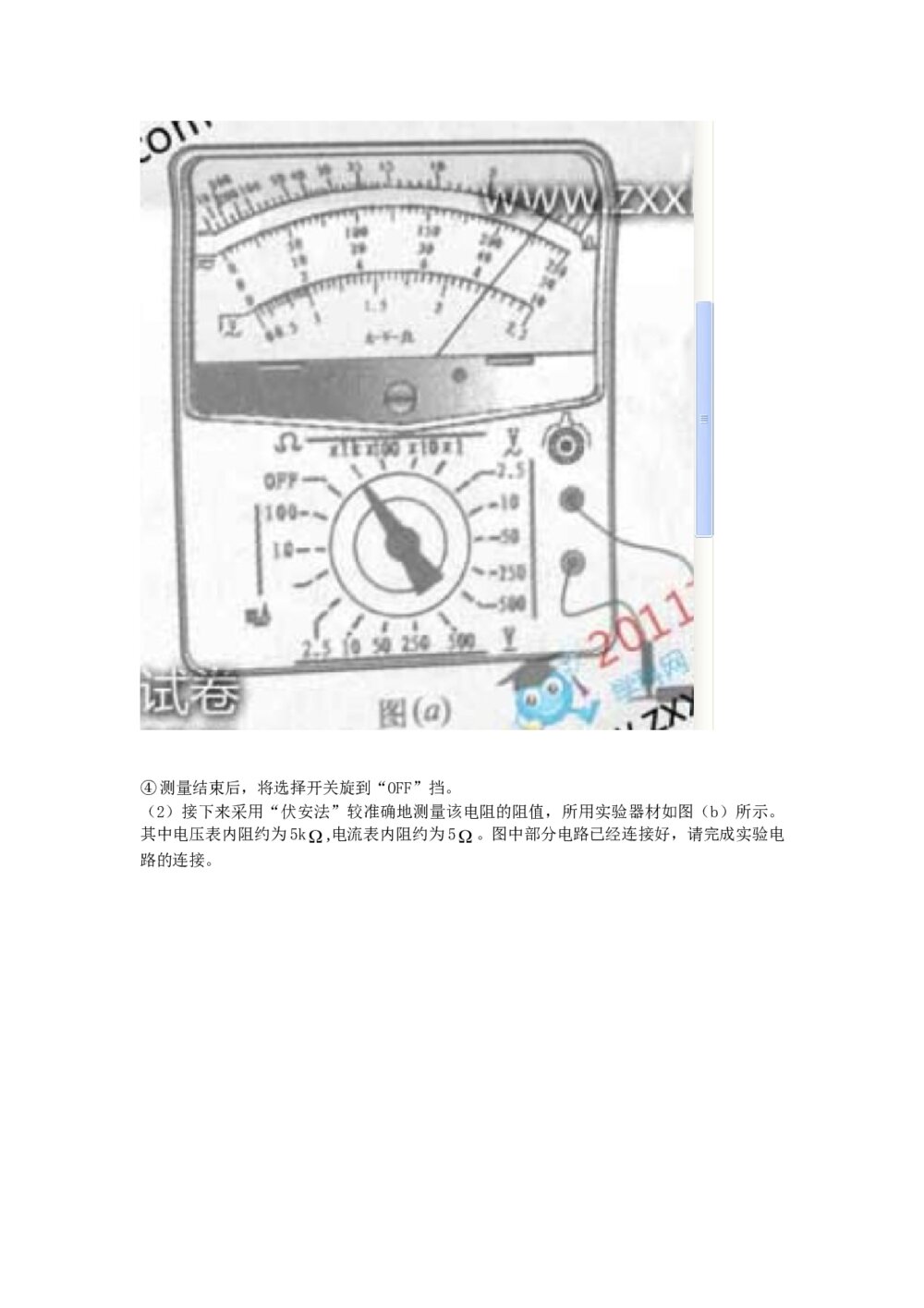 2011安徽卷高考(理科)综合能力测试卷8