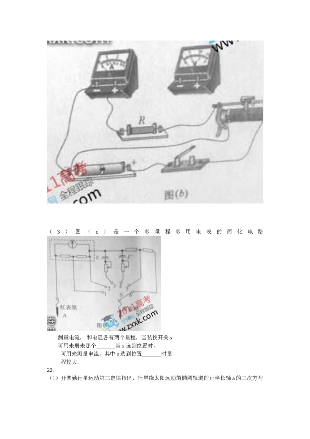 2011安徽卷高考(理科)综合能力测试卷9