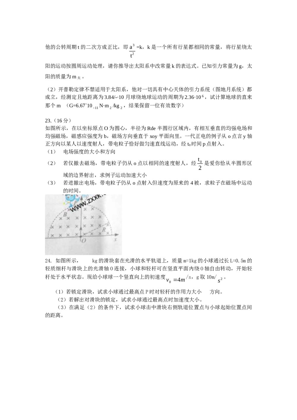 2011安徽卷高考(理科)综合能力测试卷10