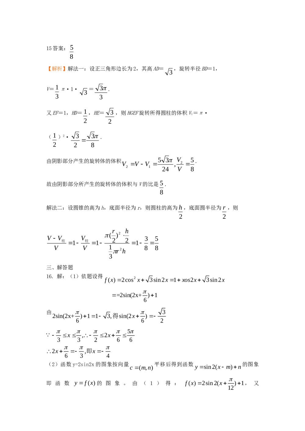 2012年高考数学三轮复习精编模拟套题(一)+参考答案8