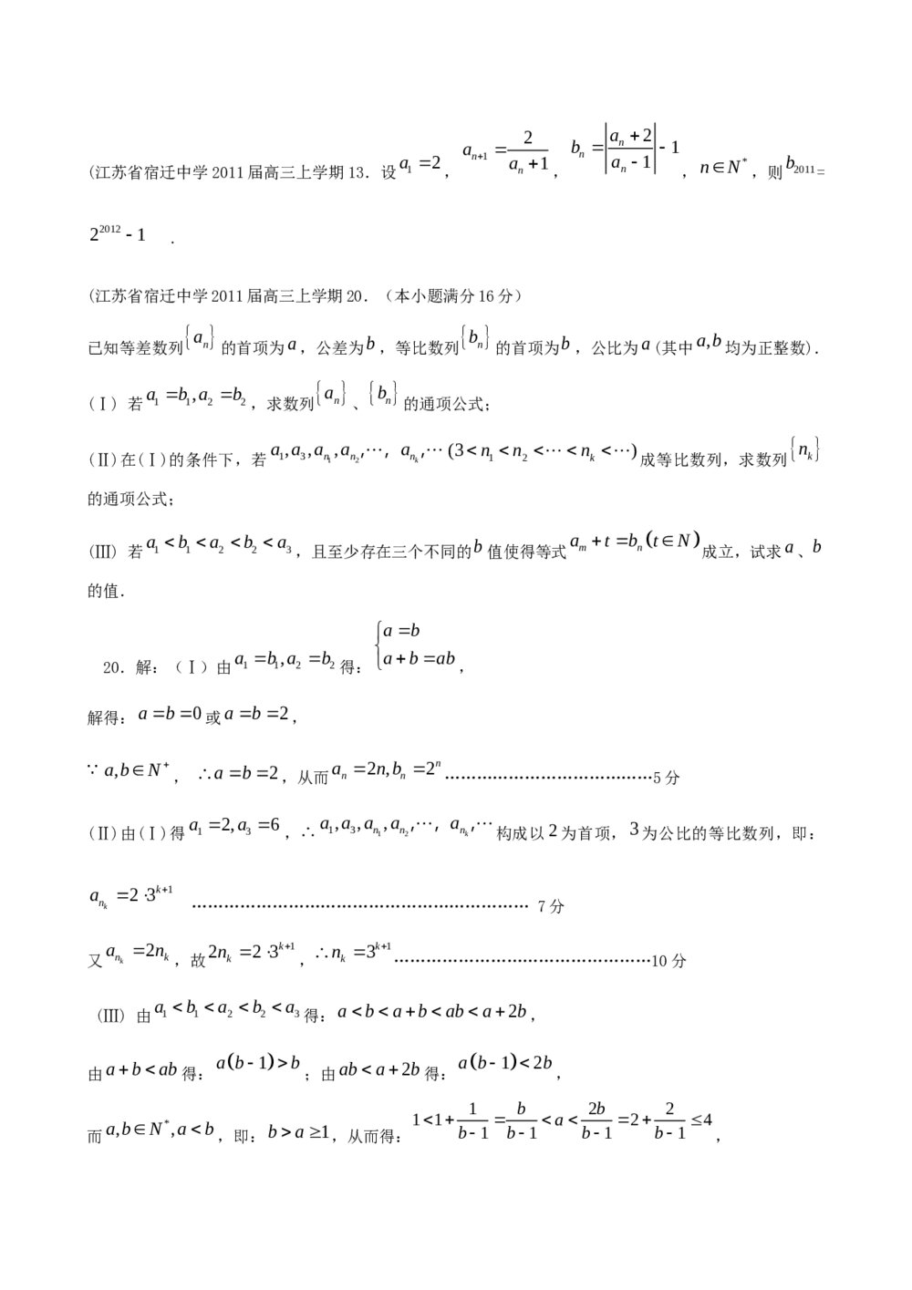 2012年江苏省高考数学一轮训练试题考点4《数列》