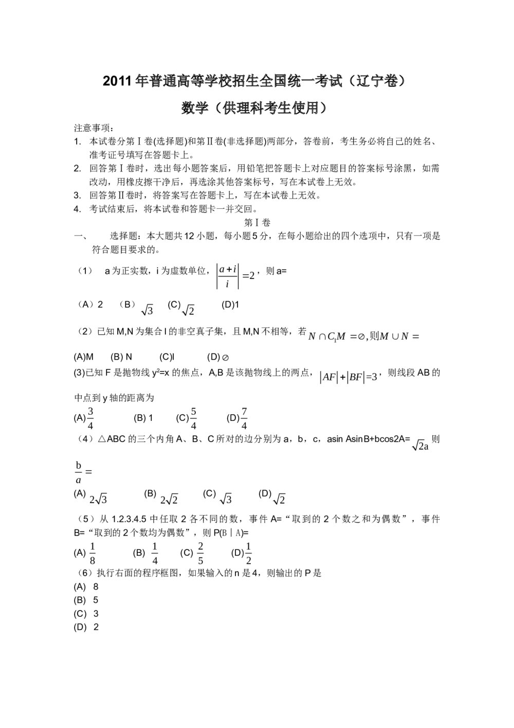 2011辽宁卷(理科)数学高考题word版