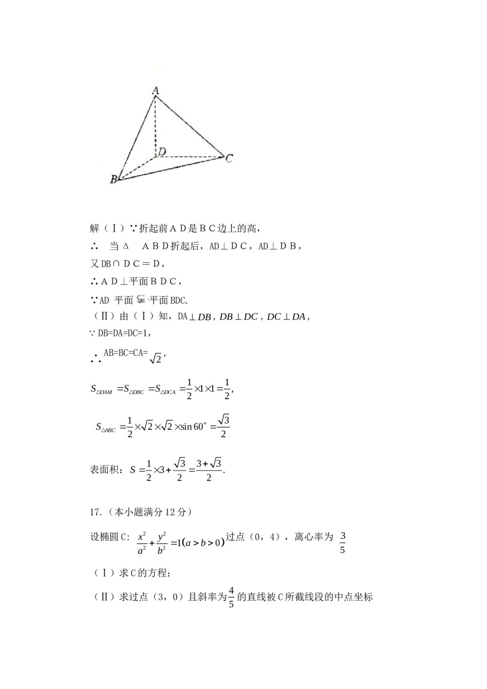 2011陕西卷(文科)数学高考试题试卷word版5