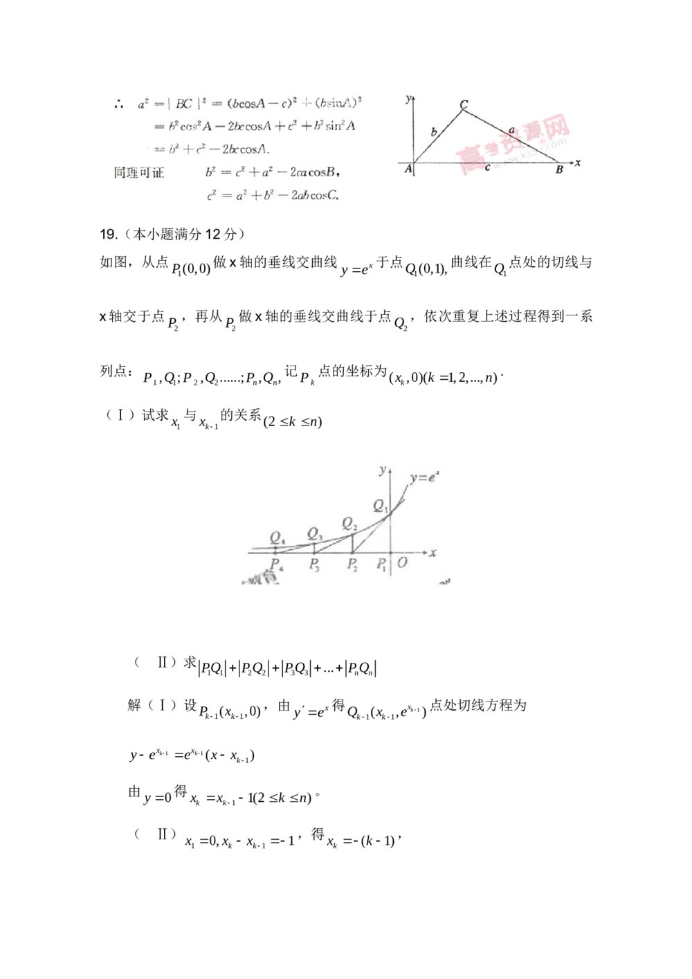 2011陕西卷(文科)数学高考试题试卷word版8