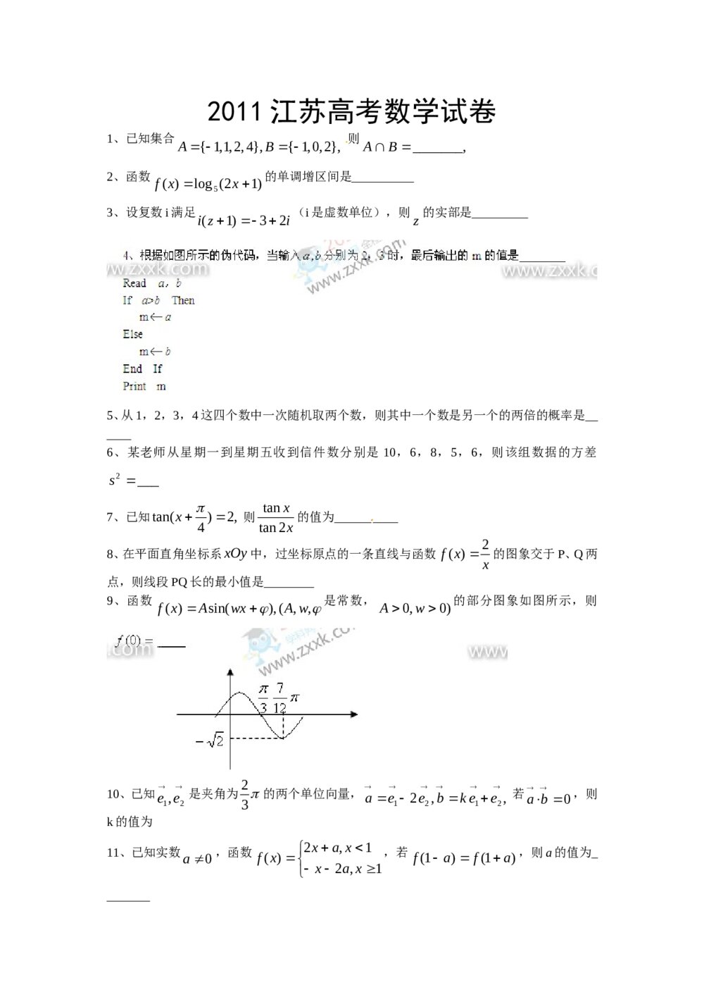 2011江苏省高考数学试卷word版