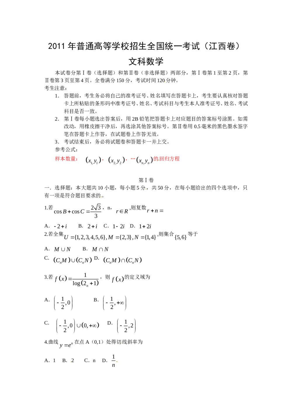 江西省2011高考(文科)数学试卷