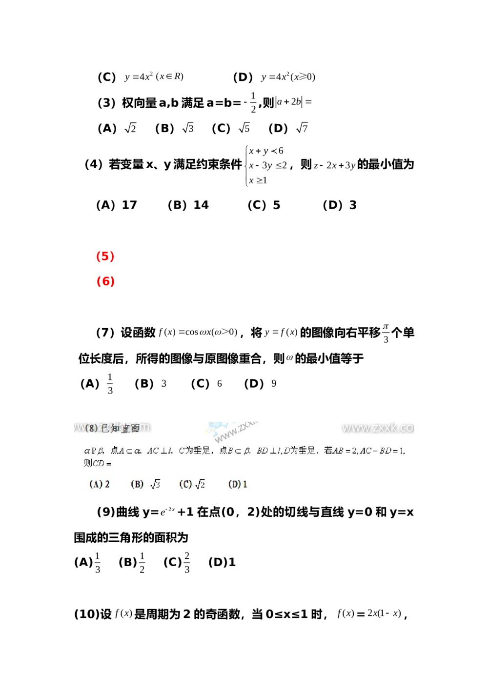 2011年高考文科数学试卷(全国卷)2