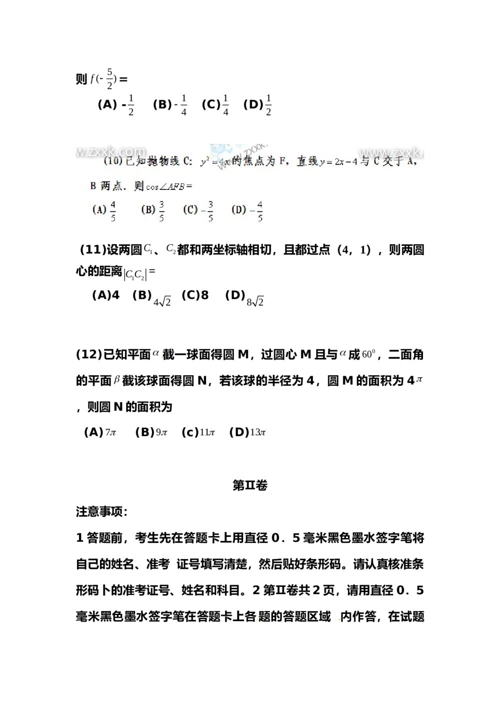 2011年高考文科数学试卷(全国卷)3