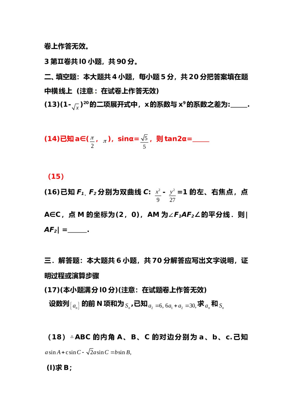 2011年高考文科数学试卷(全国卷)4
