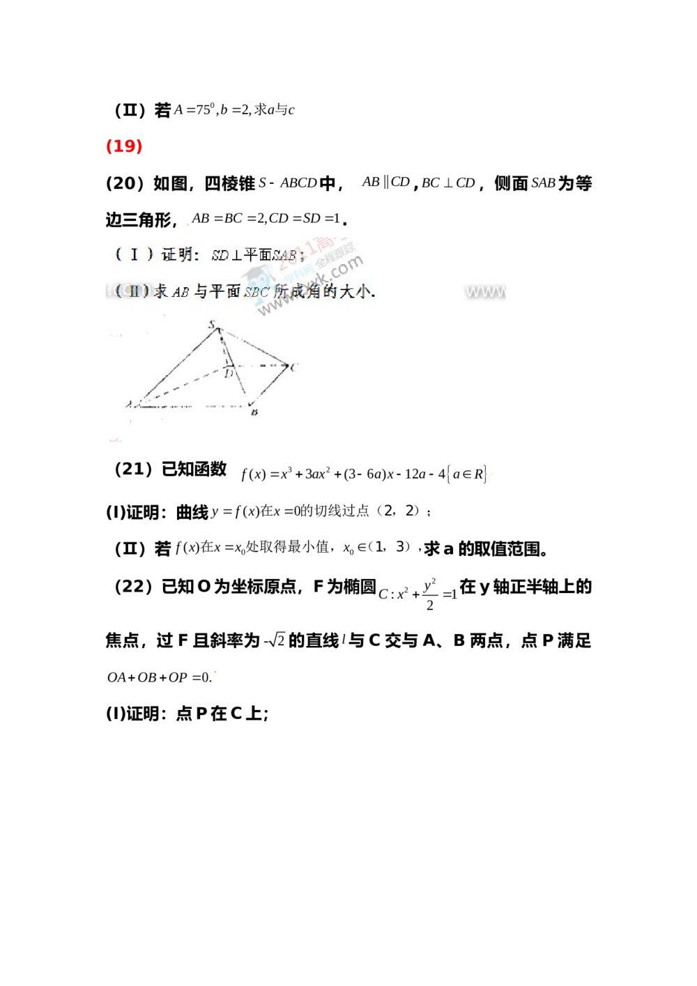 2011年高考文科数学试卷(全国卷)5