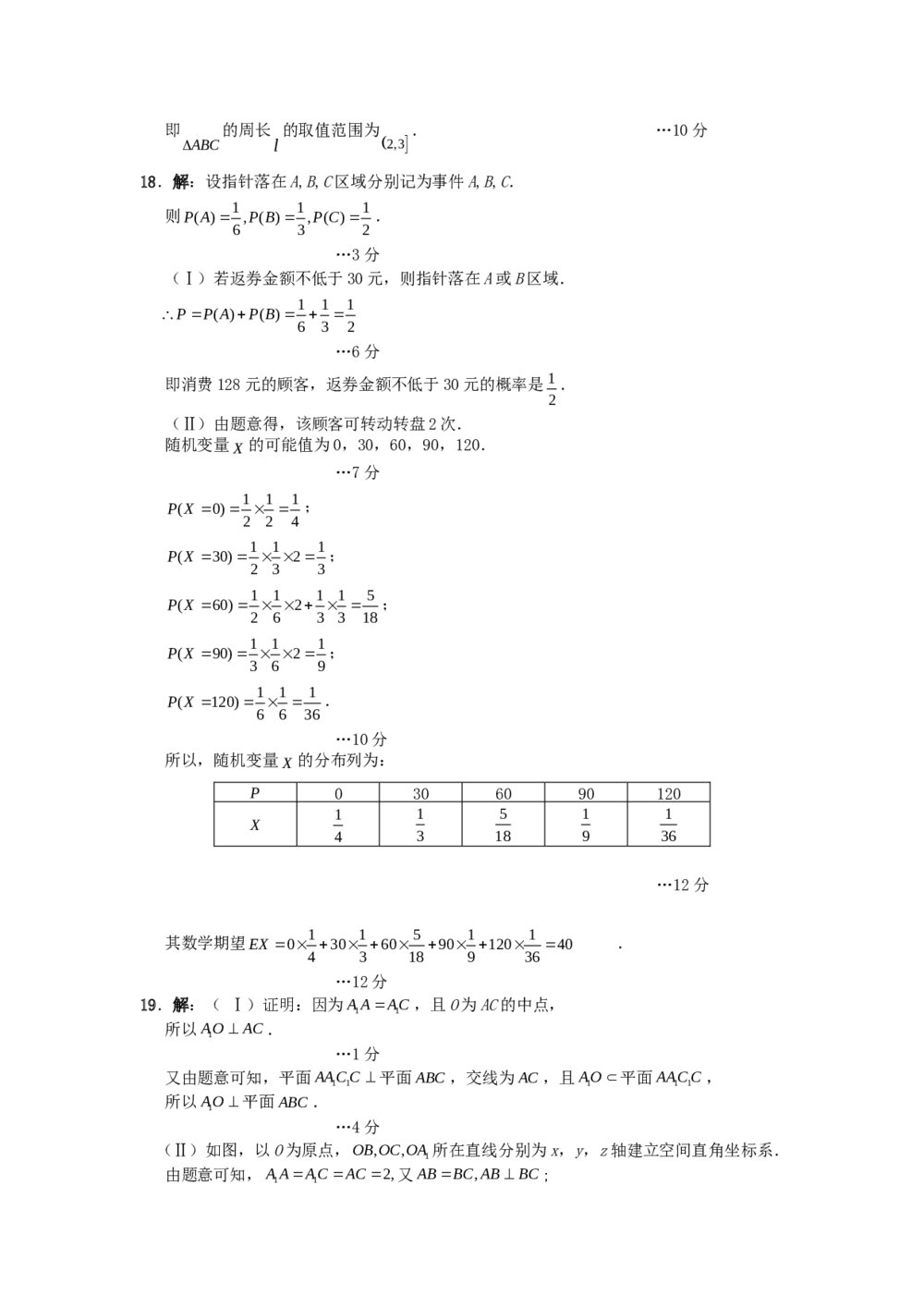 2011届高考数学押题卷+答案(文理合卷2)8
