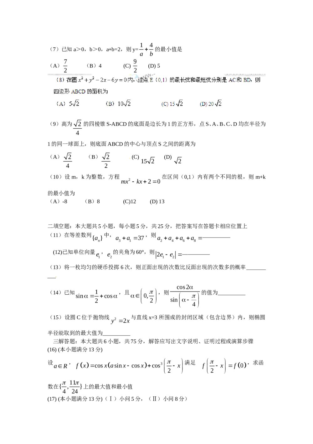 重庆卷2011全国高考(理科)数学试卷2