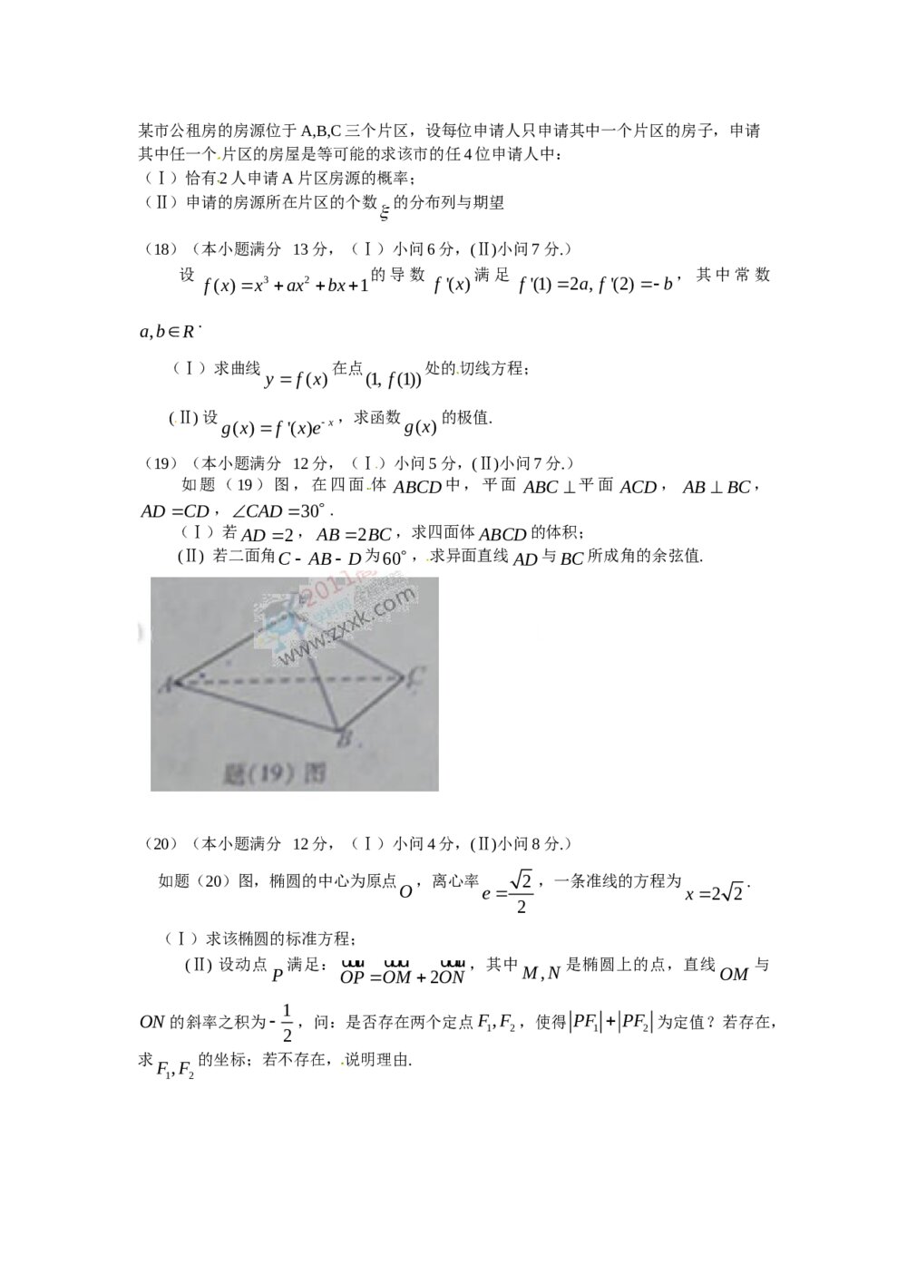 重庆卷2011全国高考(理科)数学试卷3