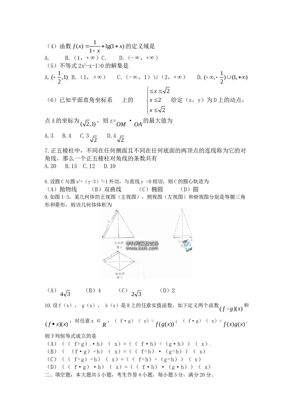 2011广东省高考(文科)数学试题试卷2