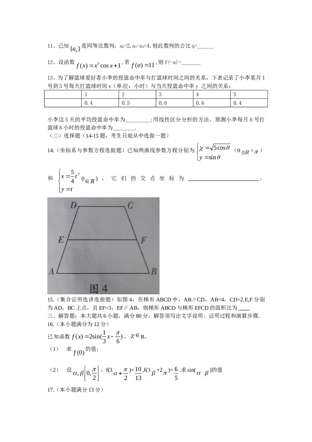 2011广东省高考(文科)数学试题试卷3