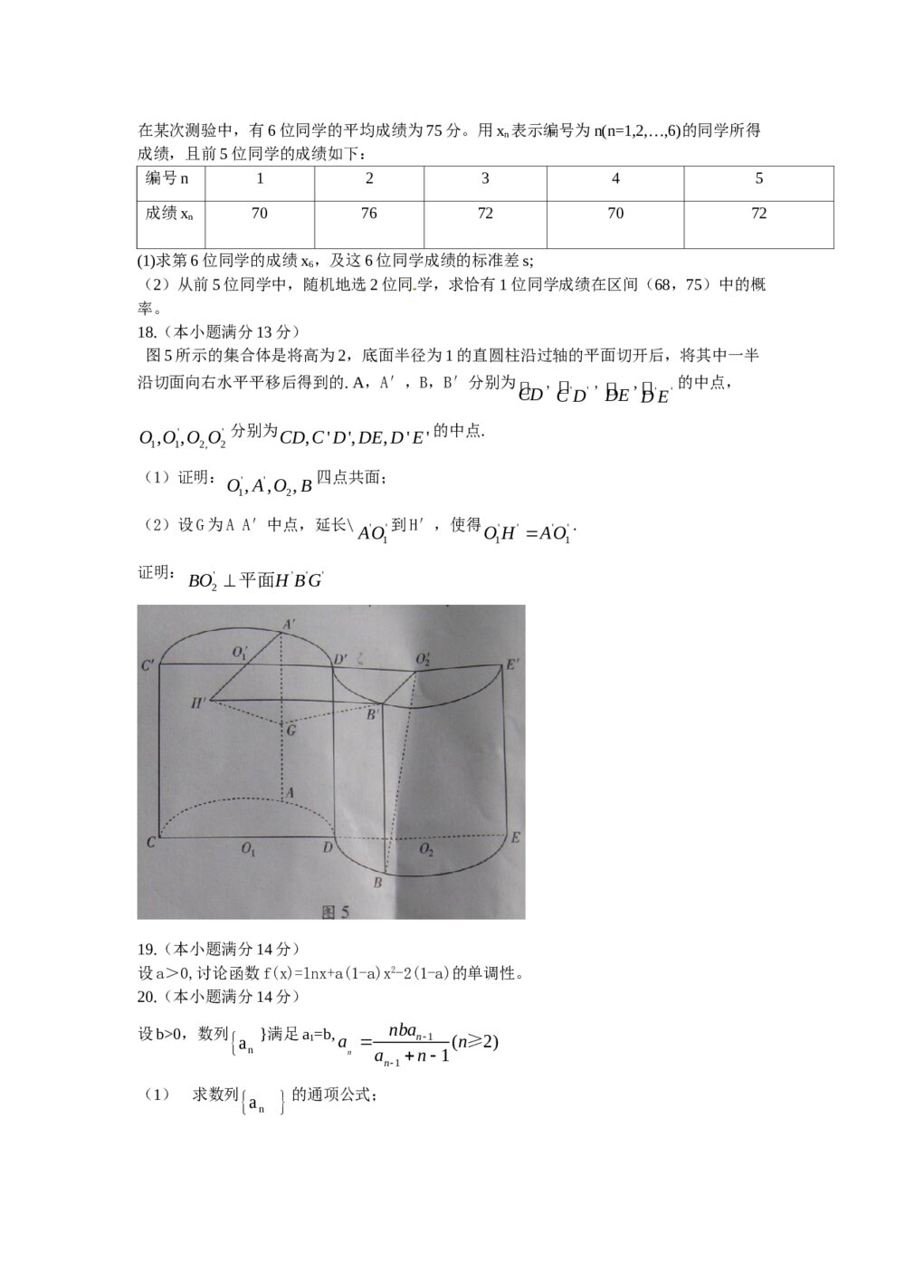 2011广东省高考(文科)数学试题试卷4