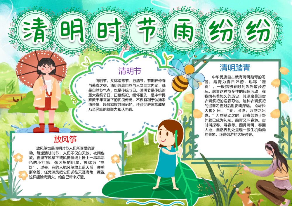 清明节中小学生手抄报通用模板word模板1