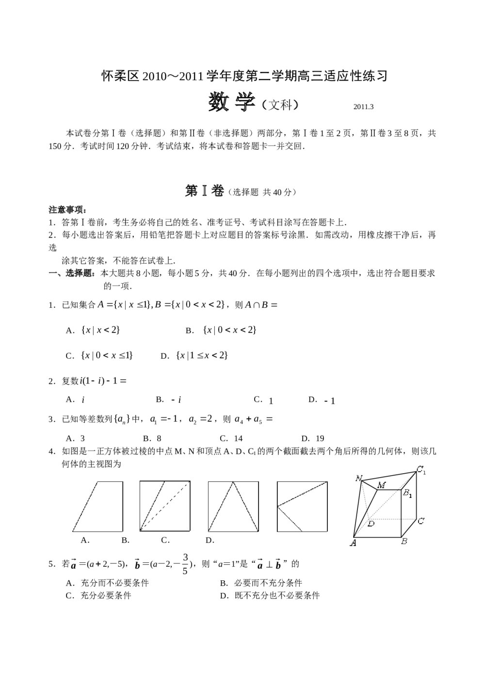 怀柔区2011学年高三(文科)数学练习试卷+答案