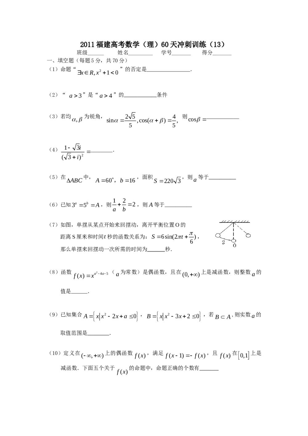 2011福建高考数学(理科)60天冲刺训练(13)+答案