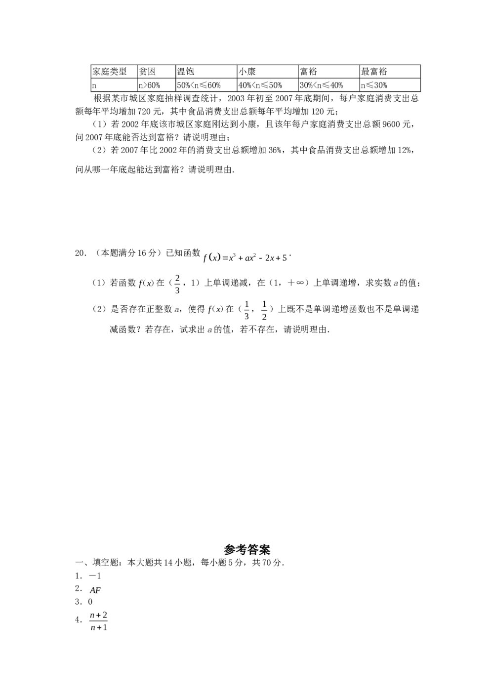 2011福建高考数学(理科)60天冲刺训练(15)+答案4