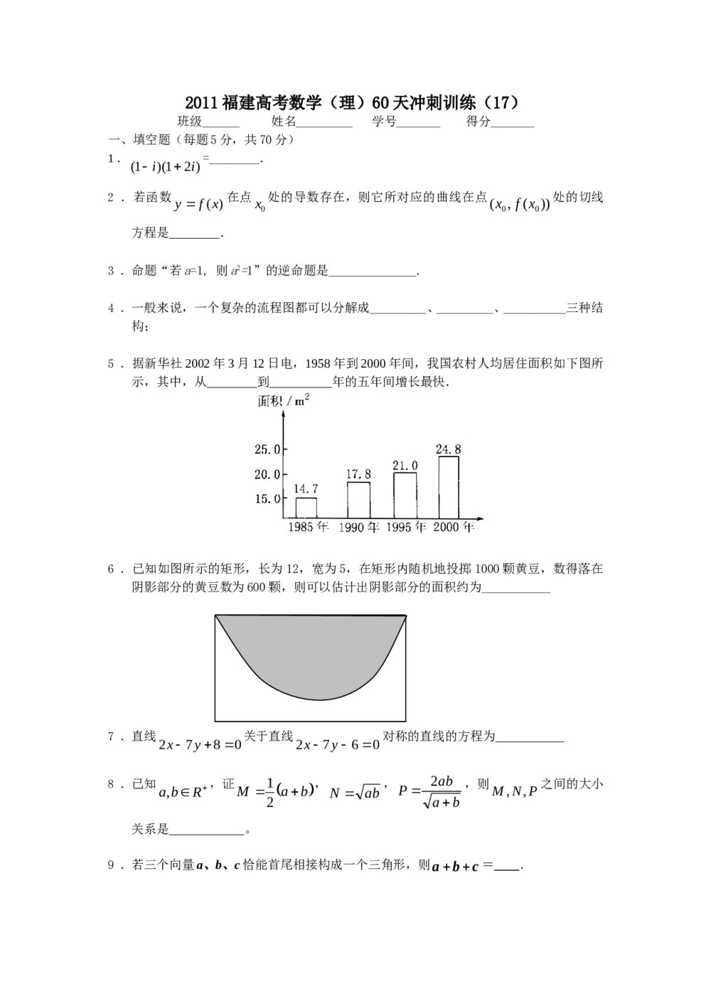 2011福建高考数学(理科)60天冲刺训练(17)+答案