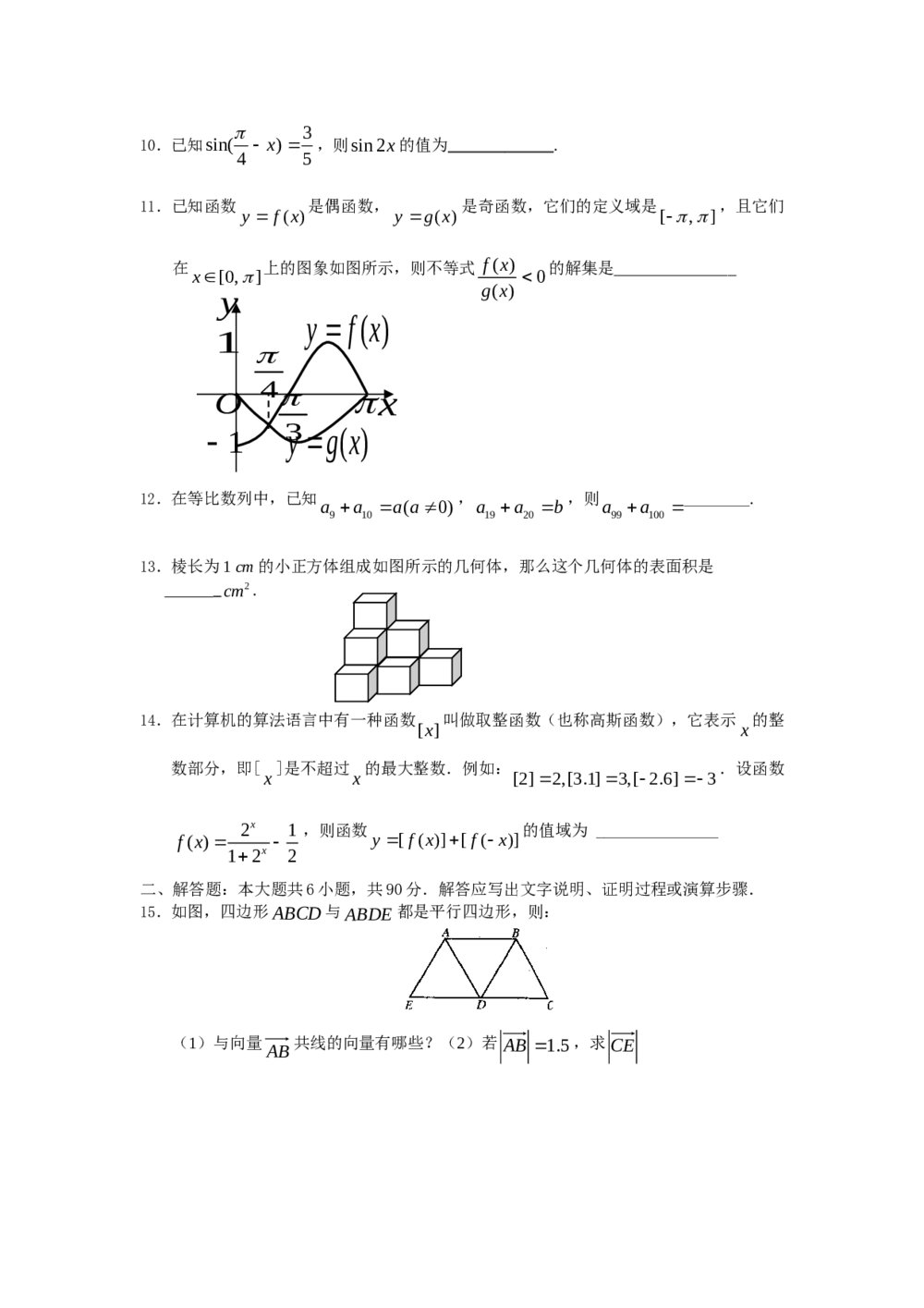2011福建高考数学(理科)60天冲刺训练(17)+答案2